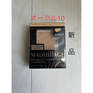 マキアージュ(MAQuillAGE)のマキアージュドラマティックパウダリー EX オークル10 レフィル  1個(ファンデーション)