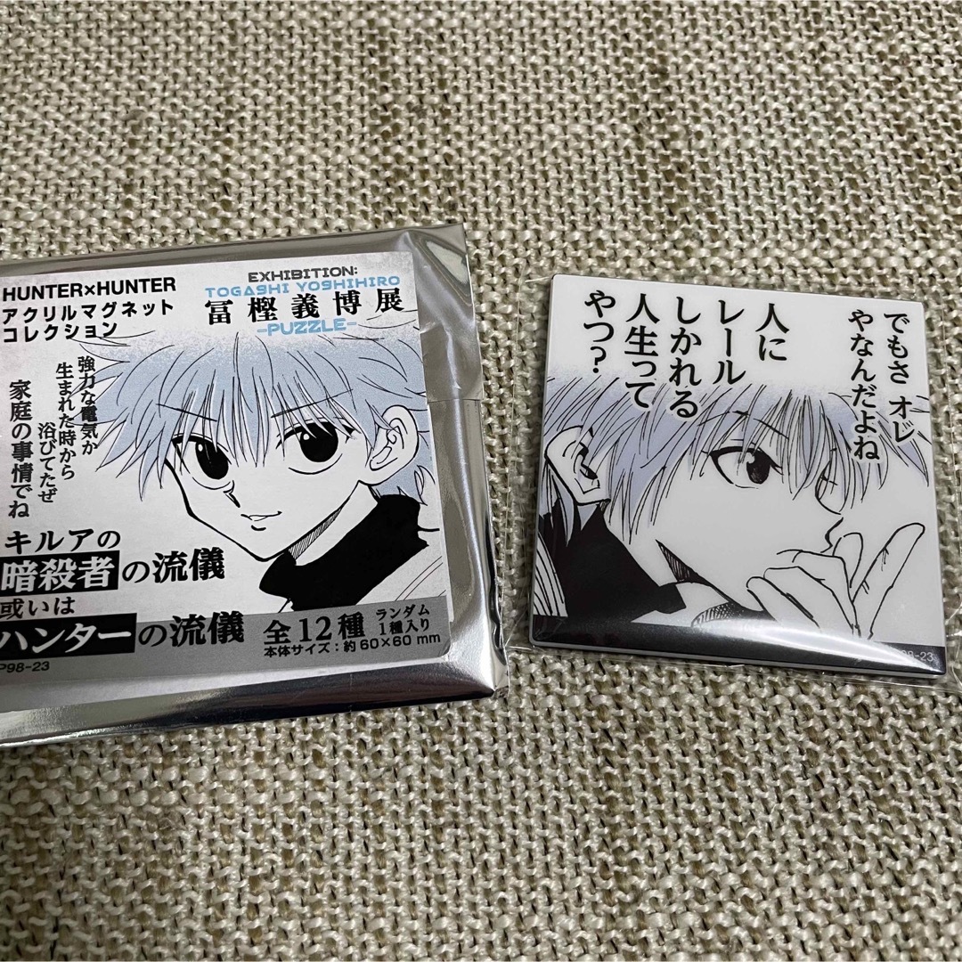 集英社 - ハンターハンター キルア マグネット 冨樫義博展 PUZZLE 大阪