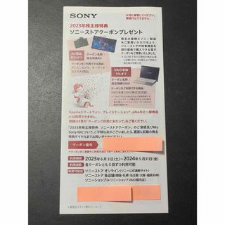 ソニー(SONY)のSONY ソニー　株主優待券(その他)