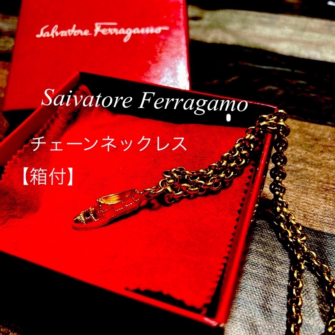 Salvatore Ferragamo(サルヴァトーレフェラガモ)の【Saivatore Ferragamo】チェーンネックレス（箱付） レディースのアクセサリー(ネックレス)の商品写真