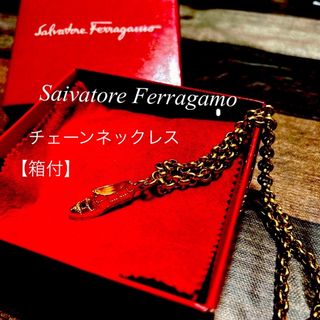 サルヴァトーレフェラガモ(Salvatore Ferragamo)の【Saivatore Ferragamo】チェーンネックレス（箱付）(ネックレス)