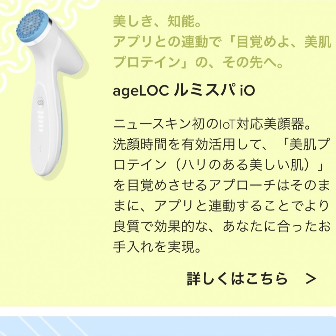 ageLOC ルミスパio ヘッド(標準タイプ)・充電器付き - フェイスケア/美顔器