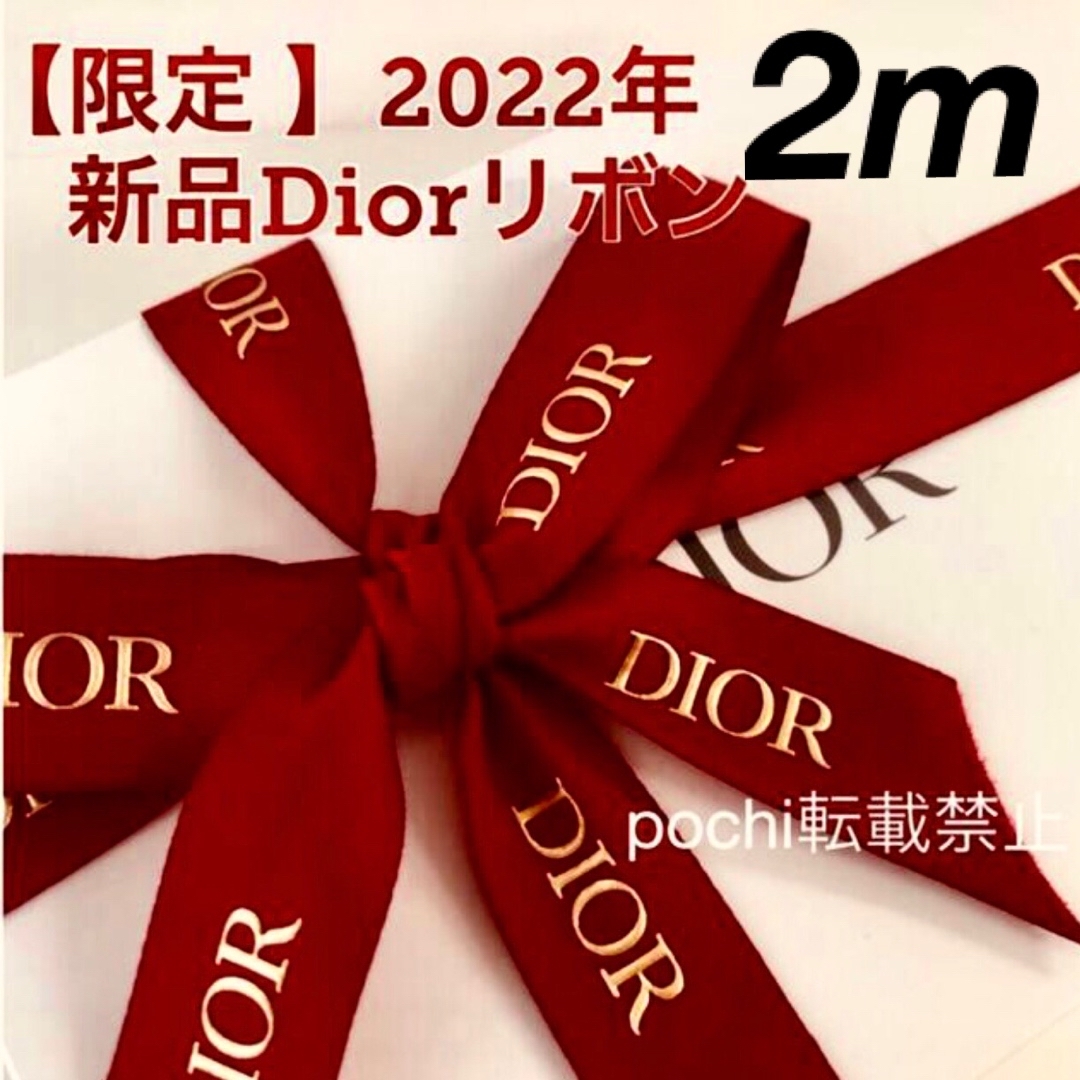 Christian Dior リボン