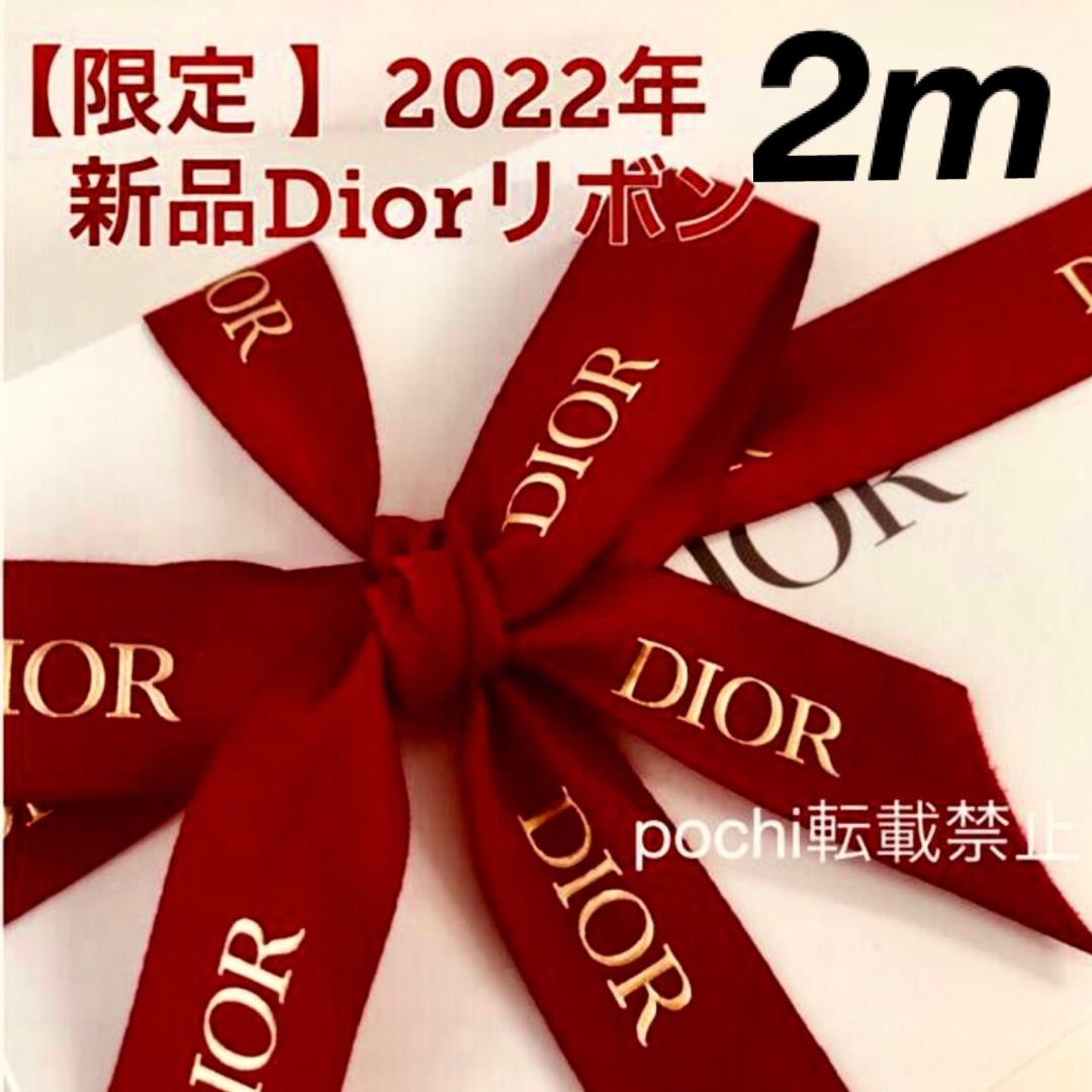 Christian Dior - 【限定】新品 2022年Dior ディオール リボン ୨୧ 2m