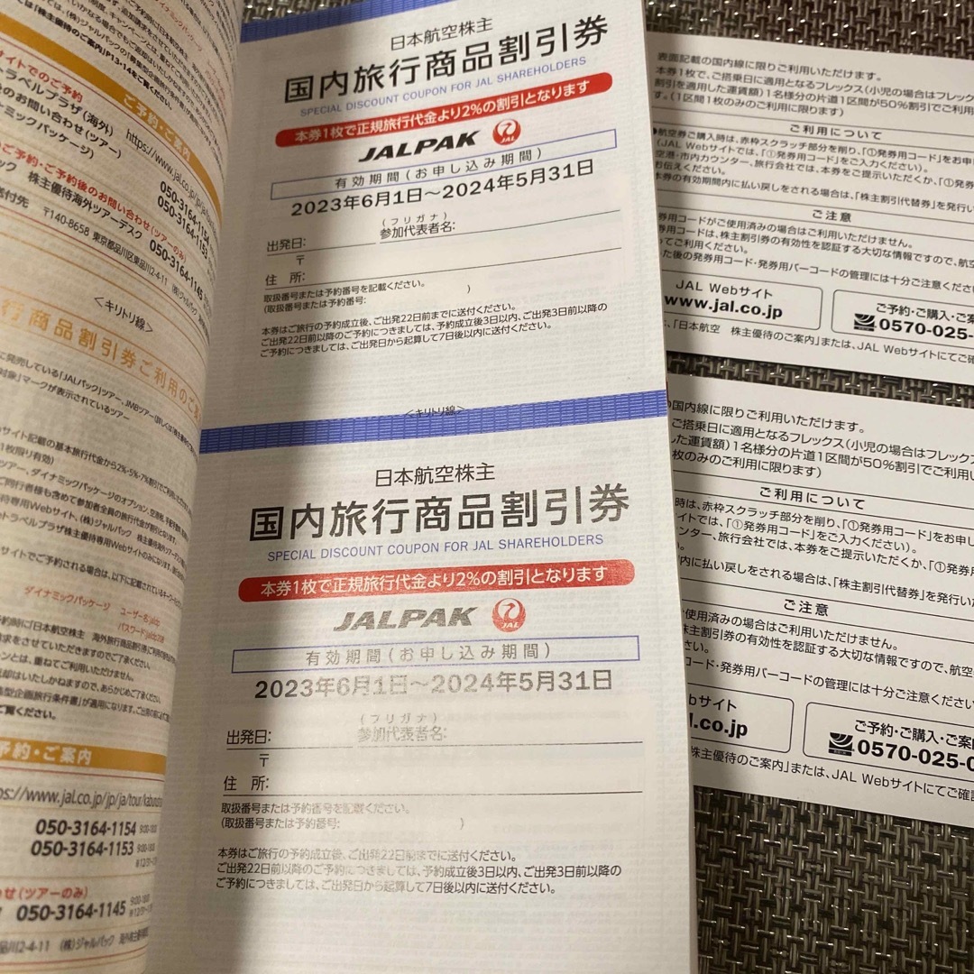 JAL(日本航空)(ジャル(ニホンコウクウ))のJAL 株主優待券 株主割引券 2枚 チケットの乗車券/交通券(航空券)の商品写真