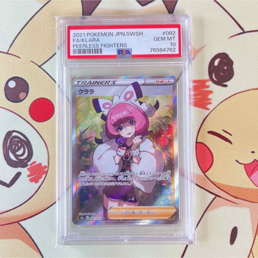 PSA10 クララ SR 双璧のファイター 希少品