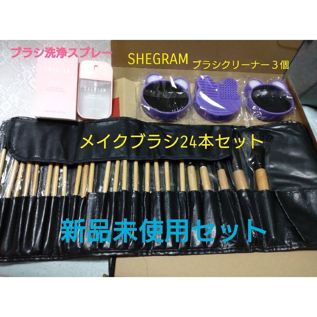 メイクブラシ24本セット・SHEGLAMシリコンブラシクリーナー＆洗浄スプレー コスメ/美容のメイク道具/ケアグッズ(ブラシ・チップ)の商品写真