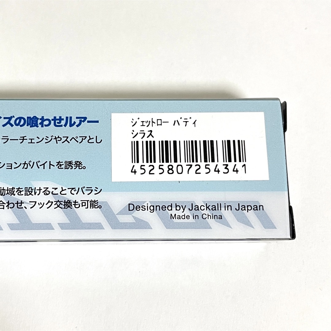 ジャッカル　ジェットロー　シラスセット　35g/45g 2個セット