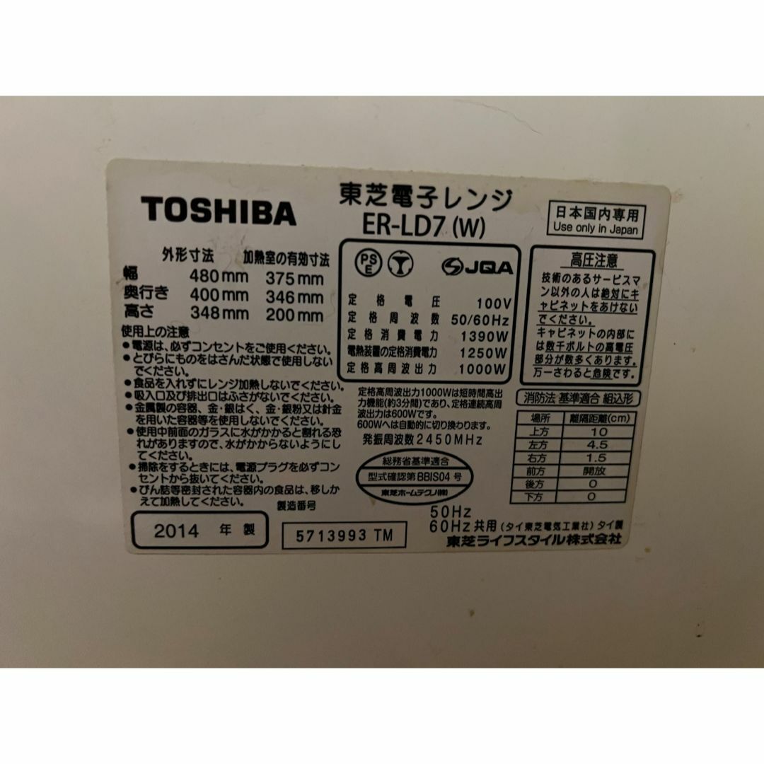 東芝(トウシバ)のTOSHIBA 東芝オーブンレンジ ER−LD7 スマホ/家電/カメラの調理家電(電子レンジ)の商品写真