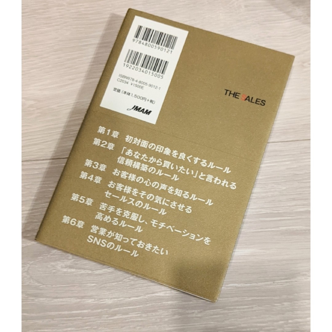 もっと成果を出すための　売れる営業のルール エンタメ/ホビーの本(ビジネス/経済)の商品写真