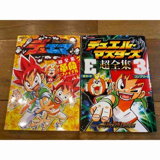 ショウガクカン(小学館)の値下げ！送料込み⭐️デュエル・マスターズ超全集　2冊セット(アート/エンタメ)