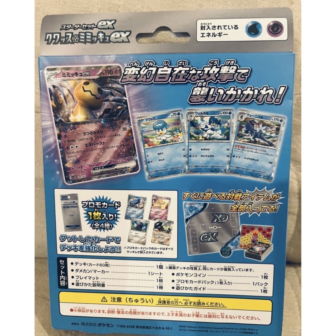 ポケモン(ポケモン)のスカーレット＆バイオレット スターターセットex クワッス＆ミミッキュex エンタメ/ホビーのエンタメ その他(その他)の商品写真