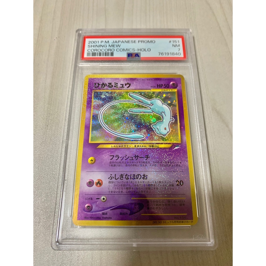 希少❣️ 【PSA7】旧裏 ひかるミュウ ポケモンカード ポケカ 2001-