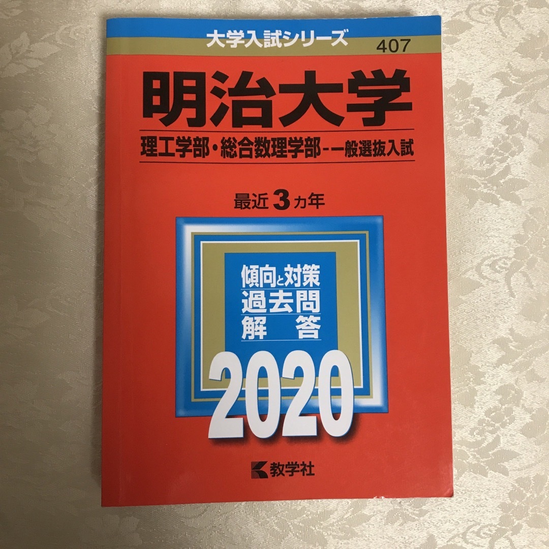 千葉工業大学 (2013年版 大学入試シリーズ) 教学社編集部