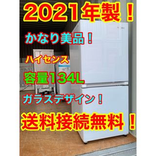 C5909☆2021年製美品☆ハイセンス 冷蔵庫 ガラス扉 一人暮らし 洗濯機
