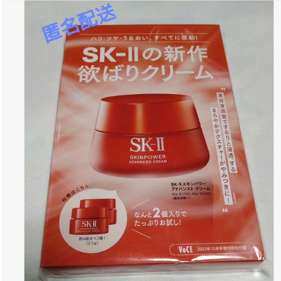 匿名配送】 SK-II スキンパワー アドバンスト クリーム 50g
