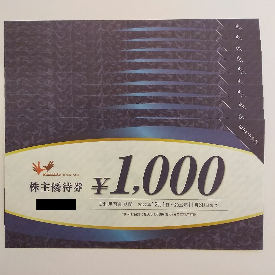 優待　コシダカ　10,000円分　ラクマパック