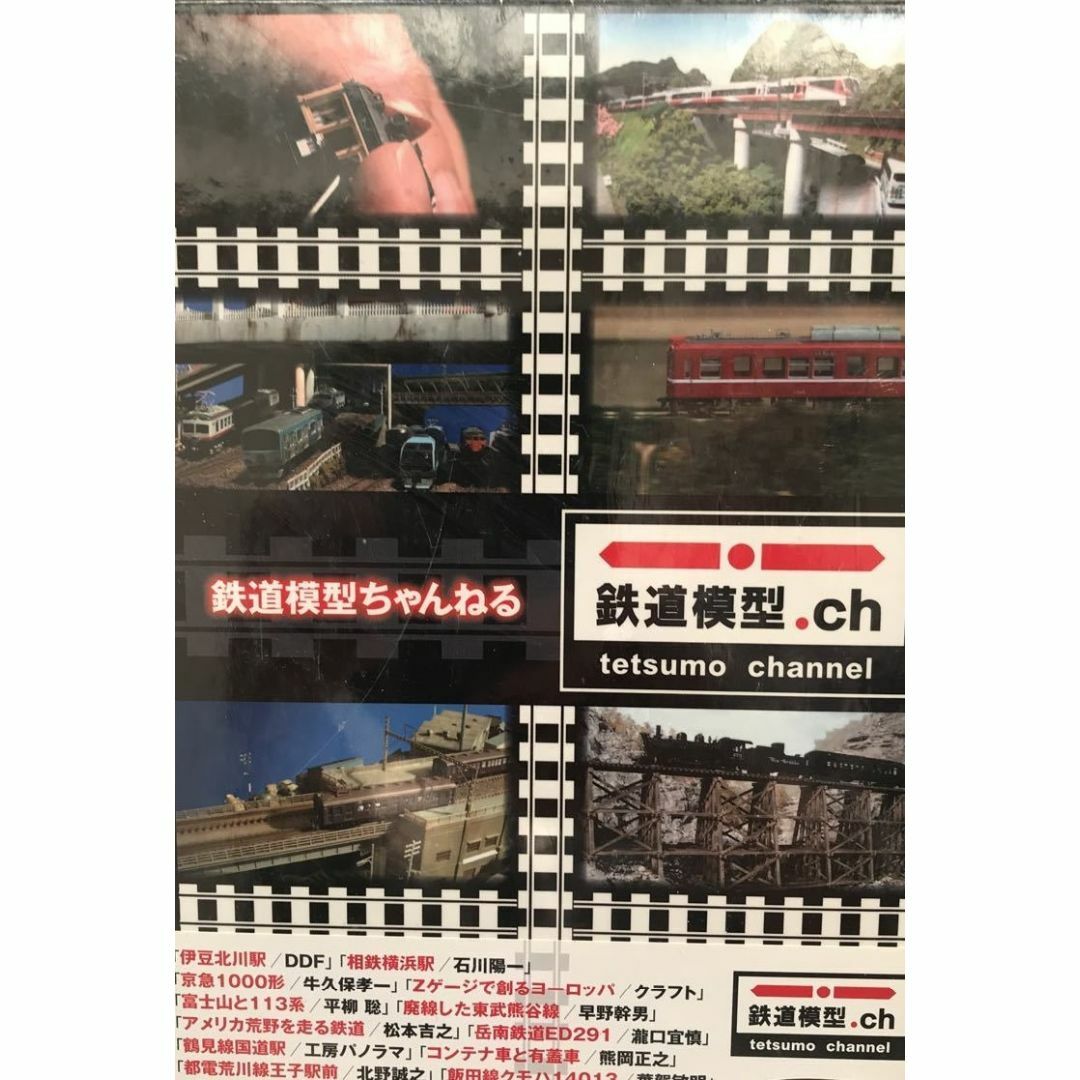 ★☆ 新品！鉄道模型ちゃんねる DVD-BOX