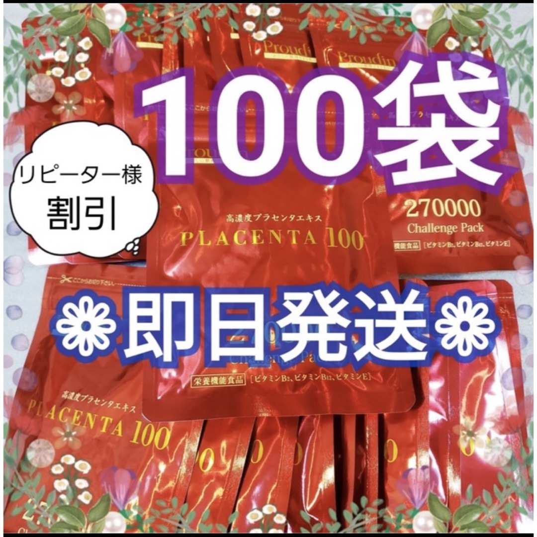 プラセンタ100 チャレンジパック 100袋 銀座ステファニー