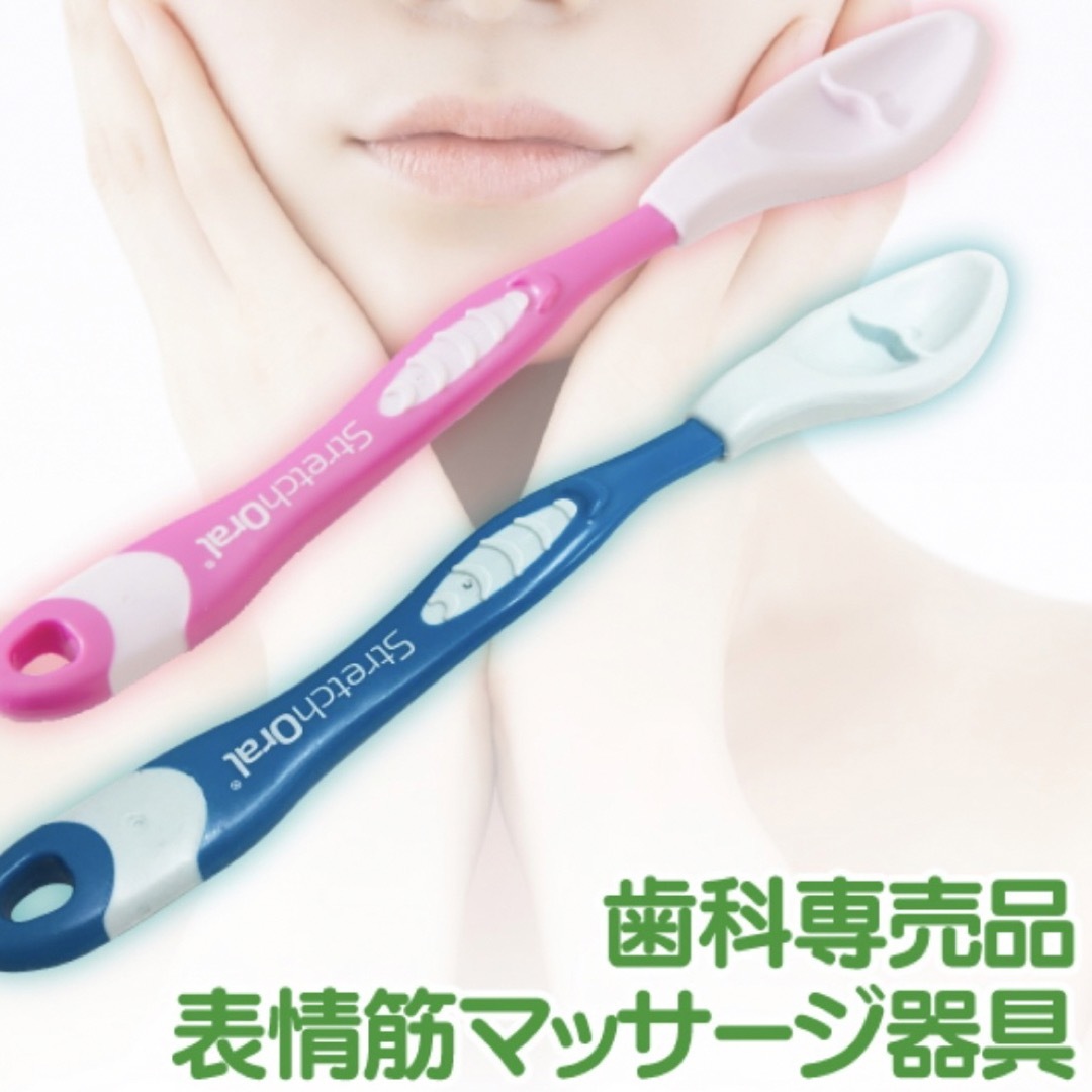 表情筋マッサージ 美容グッズ  Stretch Oral ストレッチオーラル