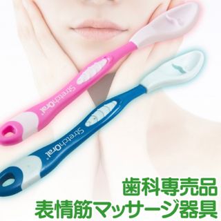 表情筋マッサージ 美容グッズ  Stretch Oral ストレッチオーラル(その他)