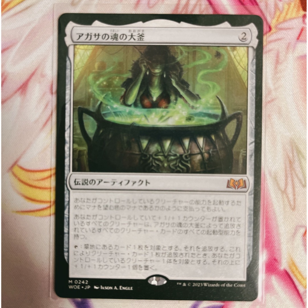 mtg アガサの魂の大釜