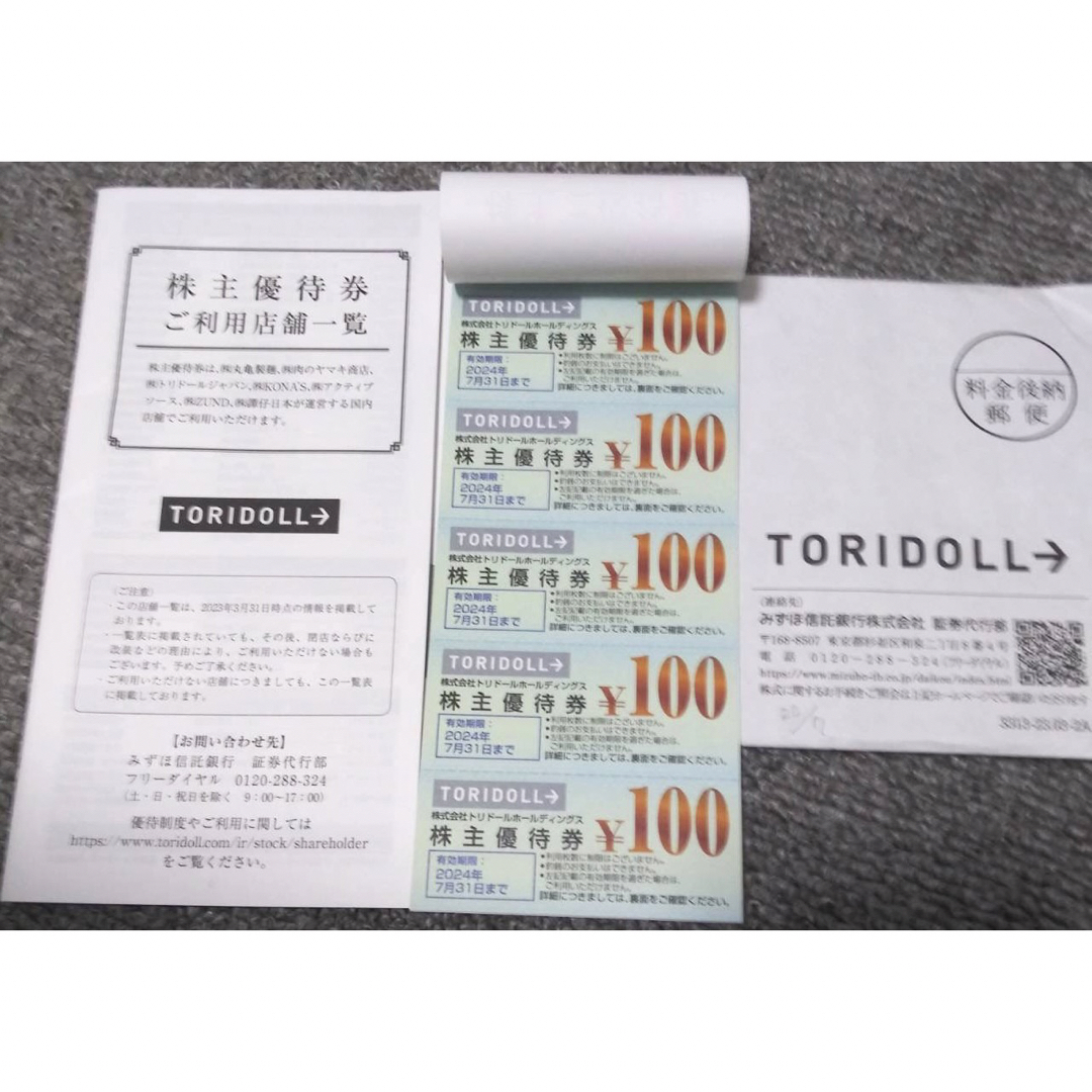 トリドール　優待券　３０００円分 期限：２０２４年０７月３１日 チケットの優待券/割引券(レストラン/食事券)の商品写真