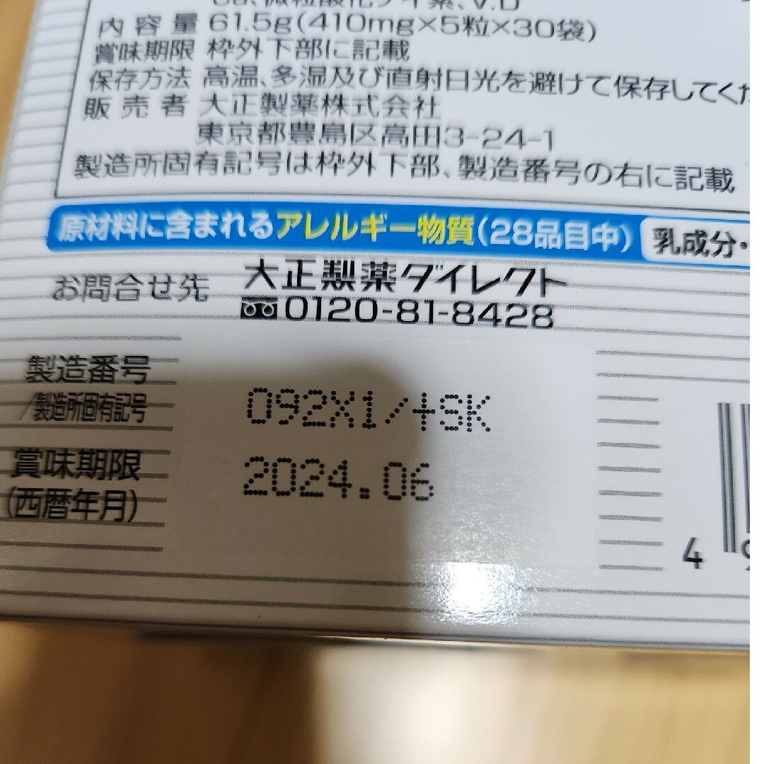 大正カルシウム_コラーゲンMBP30袋２箱+29袋 食品/飲料/酒の健康食品(コラーゲン)の商品写真