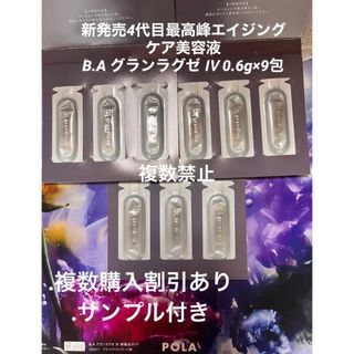 ☆POLA BA☆ポーラBA☆グランラグゼIII☆0.6g×100包♪☆-