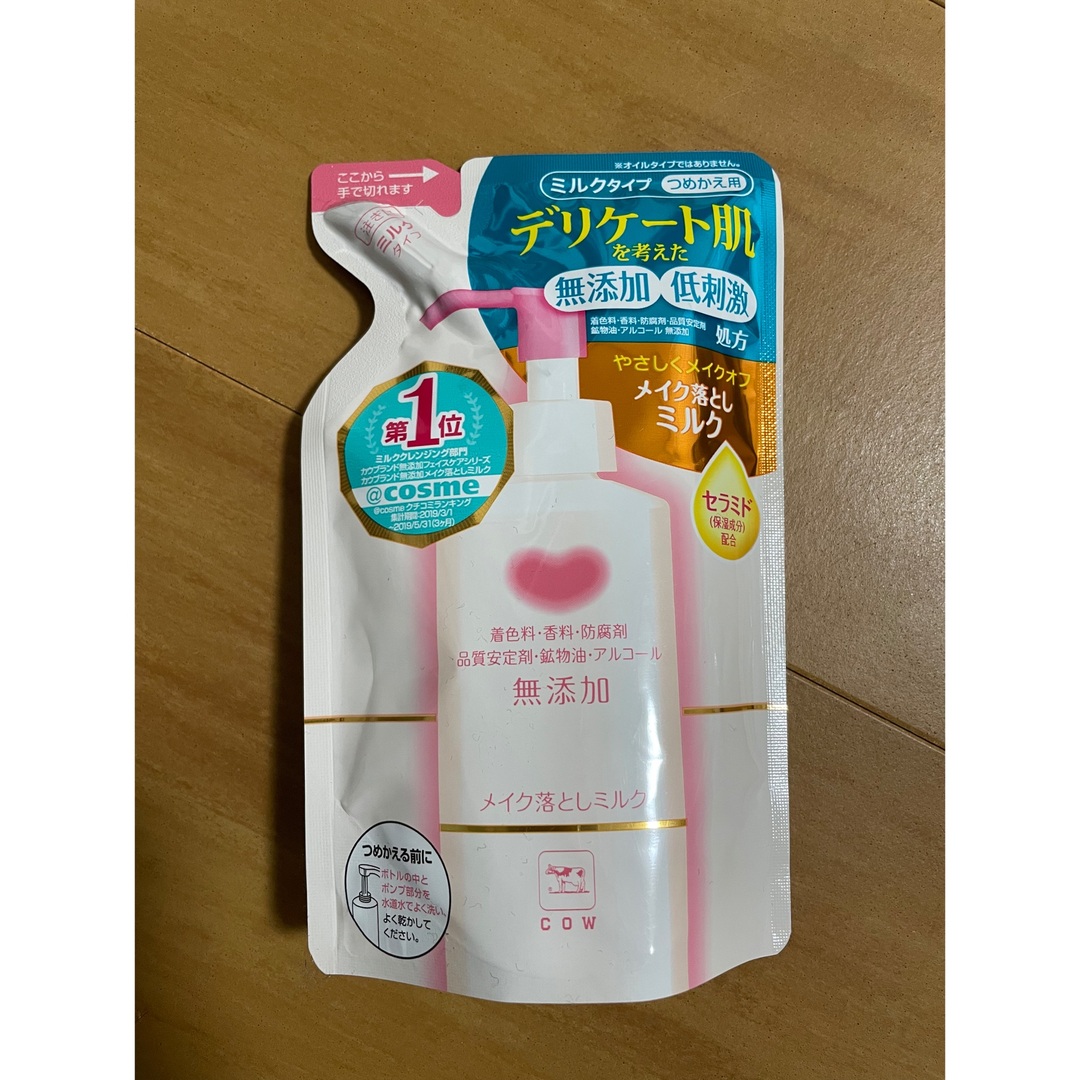 COW(カウブランド)のカウブランド メイク落としミルク 無添加 新品未使用 コスメ/美容のスキンケア/基礎化粧品(クレンジング/メイク落とし)の商品写真