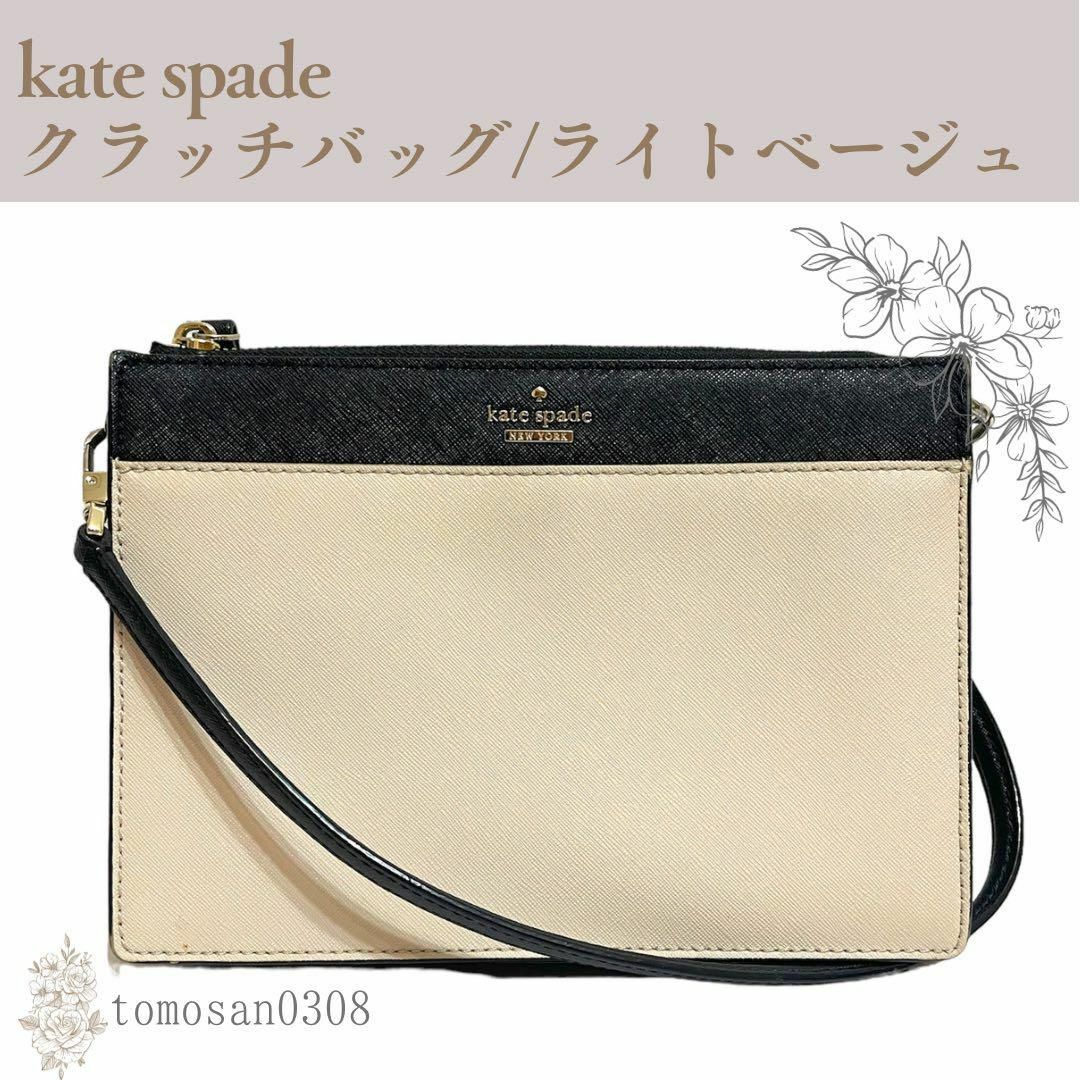 kate spade クラッチバッグ PXRU7507 ライトベージュ/ブラック