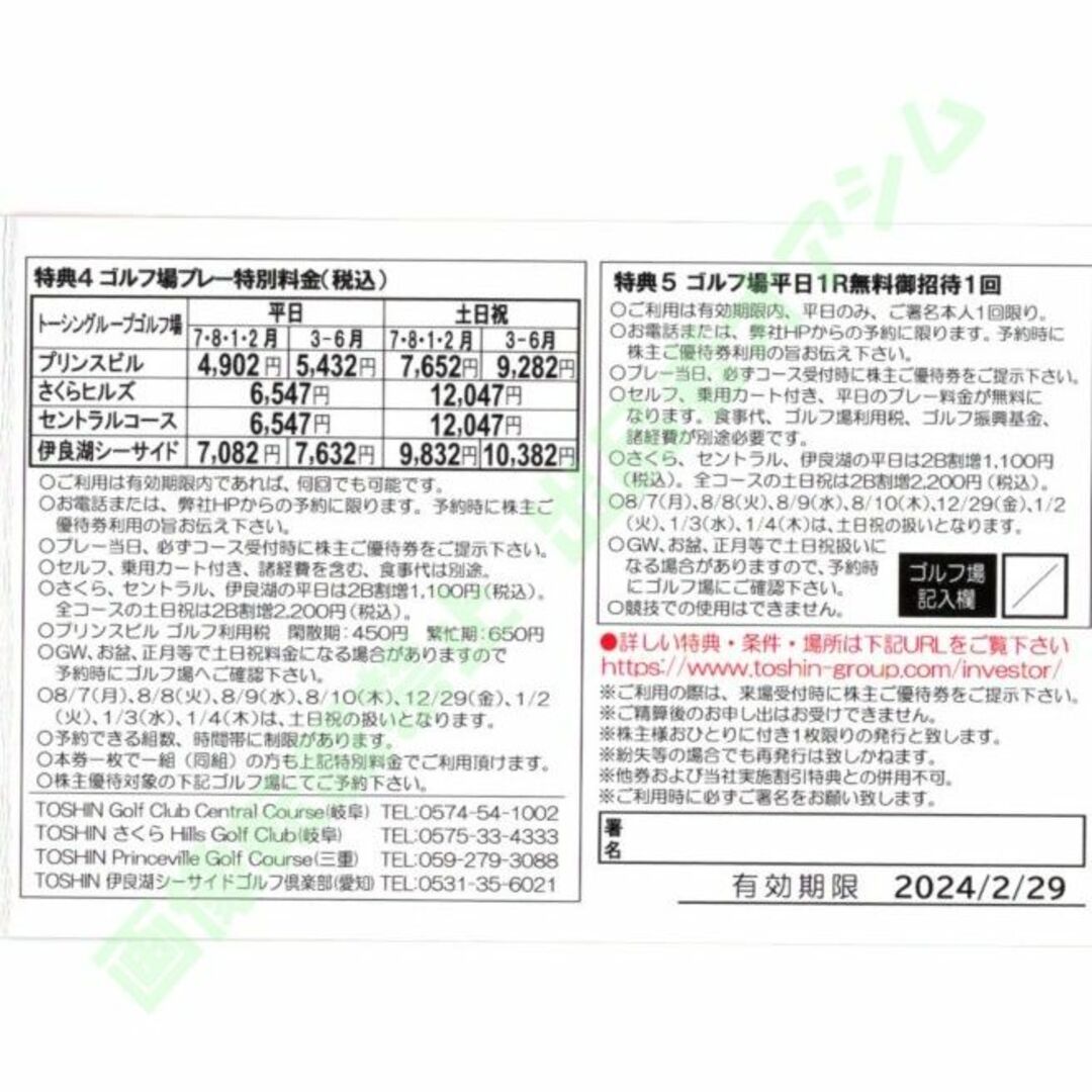 トーシン ゴルフ場平日1R無料招待1回券