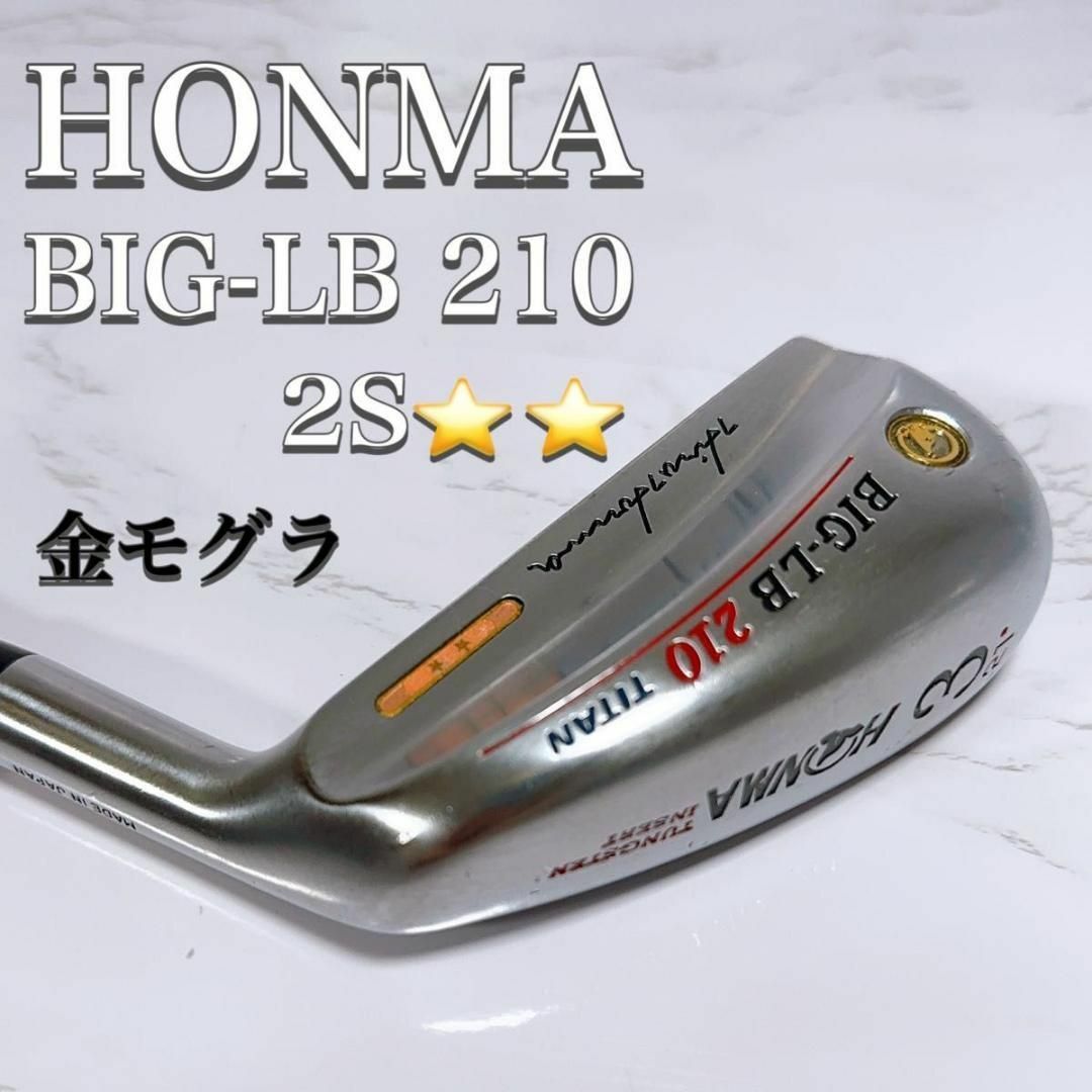 ホンマ HONMA 3番アイアン BIG-LB210 2S ★★ S 金モグラ