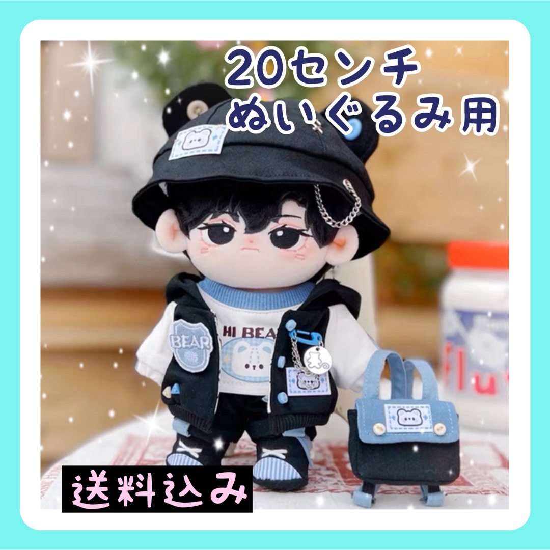 新入荷【限定1】20㎝ぬいぐるみ用 カジュアル くま柄 かわいい かっこいい