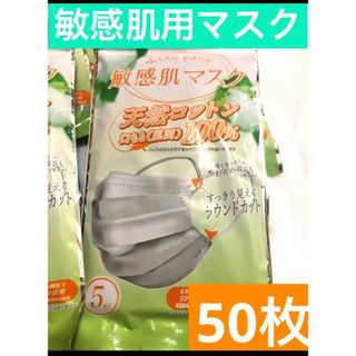 マスク　不織布　リリーベル　敏感肌　天然コットン100% ふつうサイズ　50枚(日用品/生活雑貨)