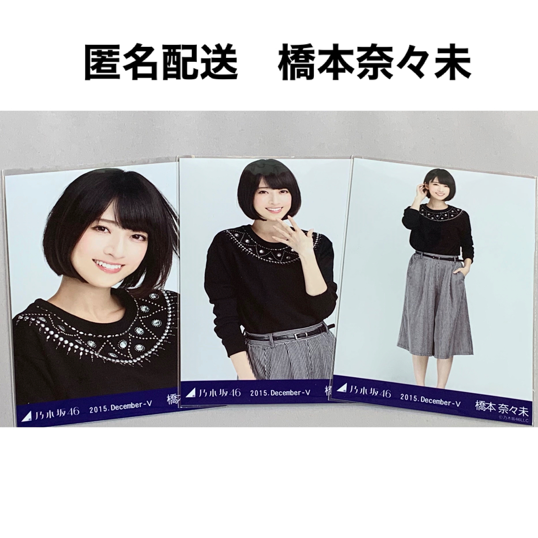 乃木坂46 齋藤飛鳥　生写真　バレッタ　制服　CD封入　シングル封入　コンプ