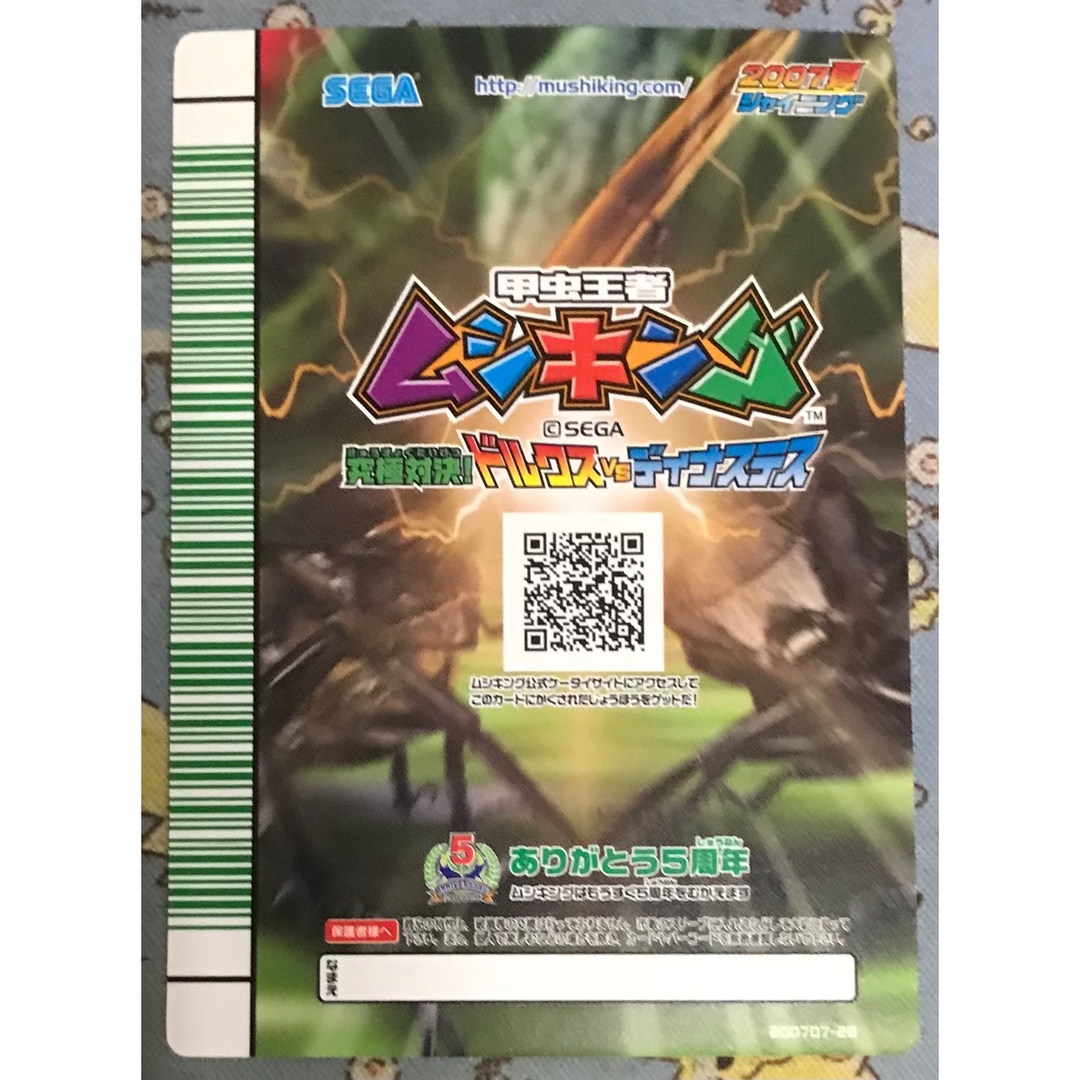 SEGA - 甲虫王者ムシキング オオクワガタ 2007年 夏 SEGA - 甲虫王者ムシキング オオクワガタ 2007年 夏