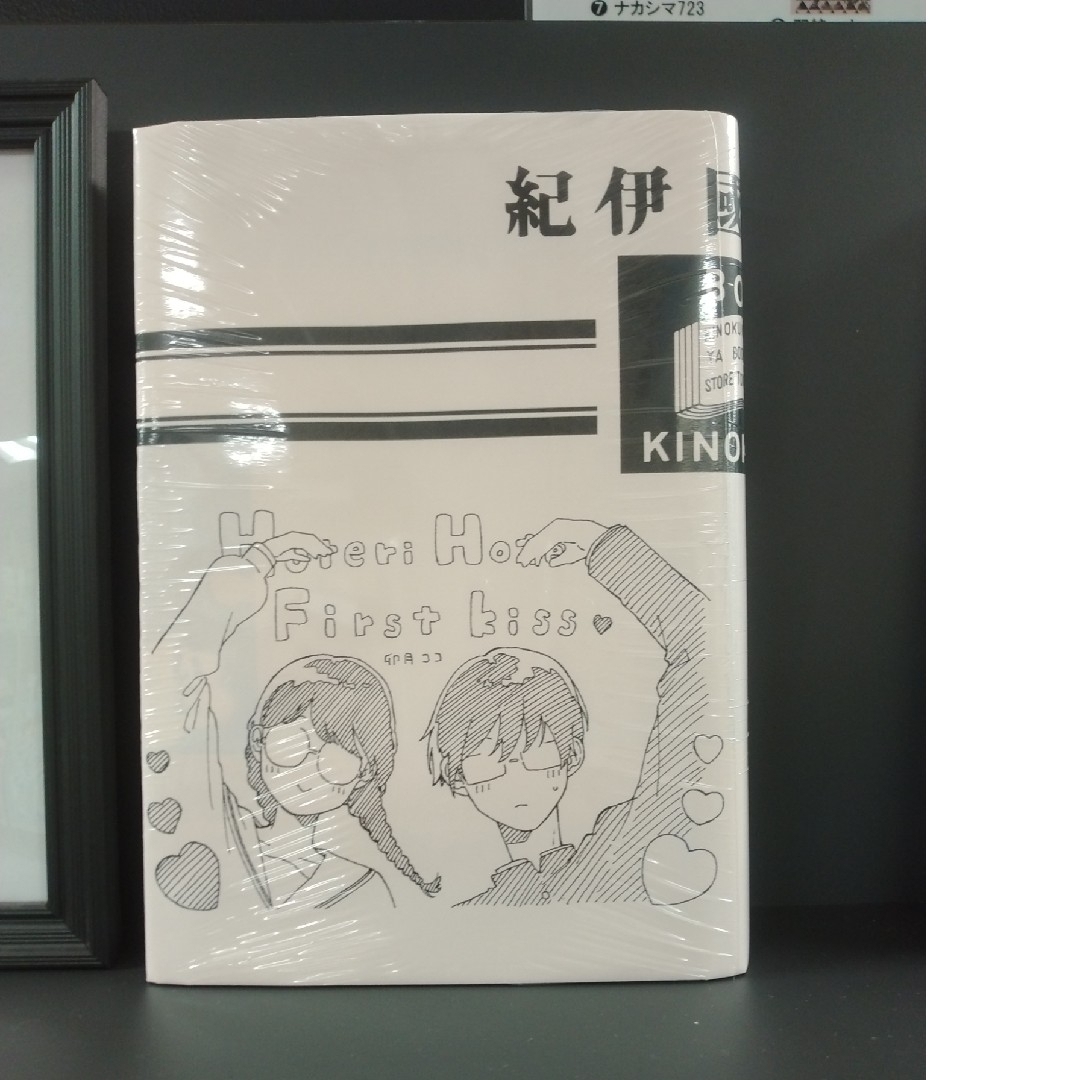 ほてりほてってファーストキス　卯月ココ先生　紀伊國屋　ブックカバー エンタメ/ホビーのアニメグッズ(その他)の商品写真