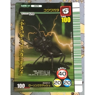 セガ(SEGA)の甲虫王者ムシキング コクワガタ 2007年 夏 シャイニング(シングルカード)