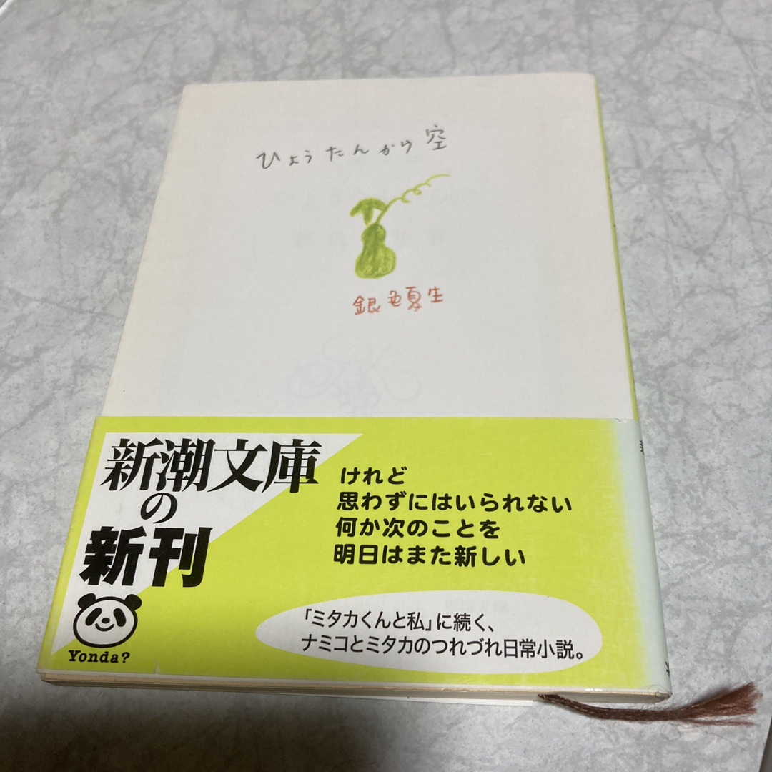 ひょうたんから空 ミタカシリ－ズ２エンタメホビー