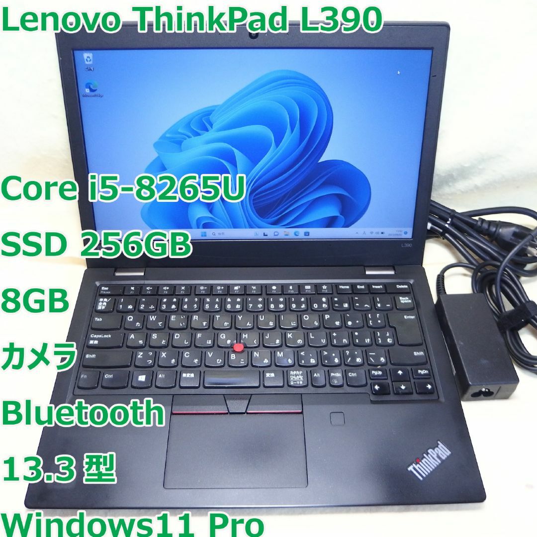 ThinkPad L390◇i5-8265U/SSD 256G/8G/カメラ - ノートPC