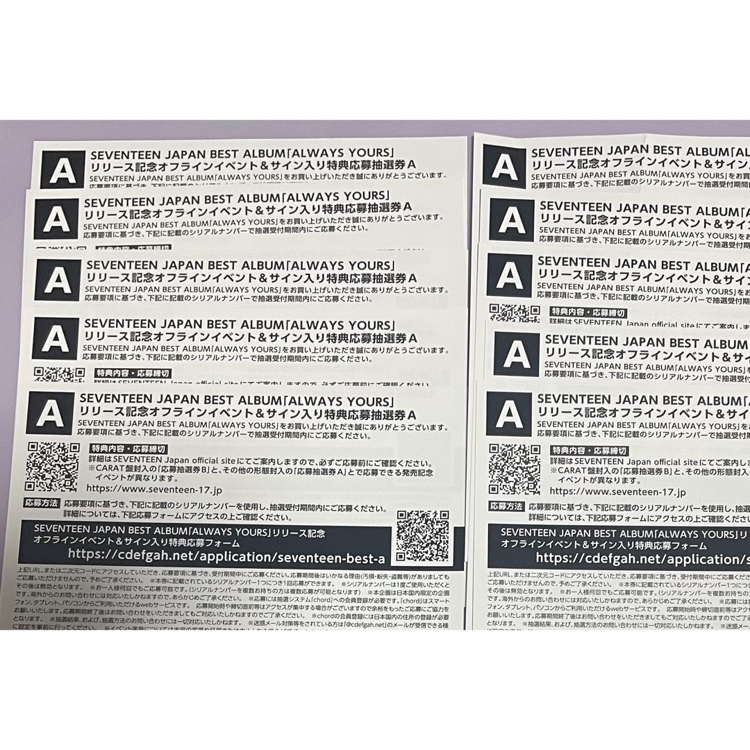 SEVENTEEN always yours シリアル A 10枚 ①