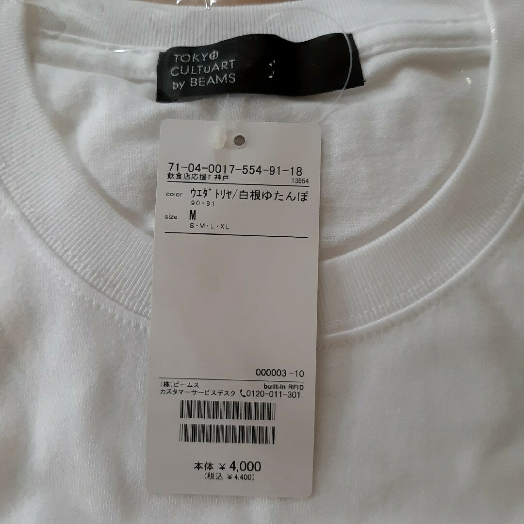 BEAMS(ビームス)の白根ゆたんぽ　BEAMS　白Tシャツ メンズのトップス(Tシャツ/カットソー(半袖/袖なし))の商品写真