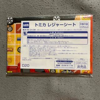 タカラトミー(Takara Tomy)のトミカレジャーシート(弁当用品)