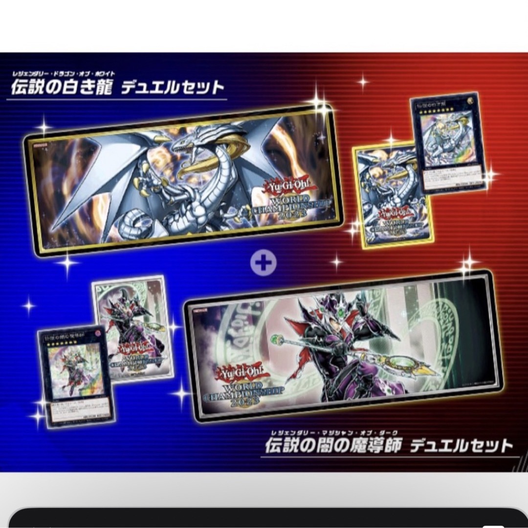 オンラインストアを販売する 遊戯王 WCS2023 伝説の白き龍/伝説の闇の