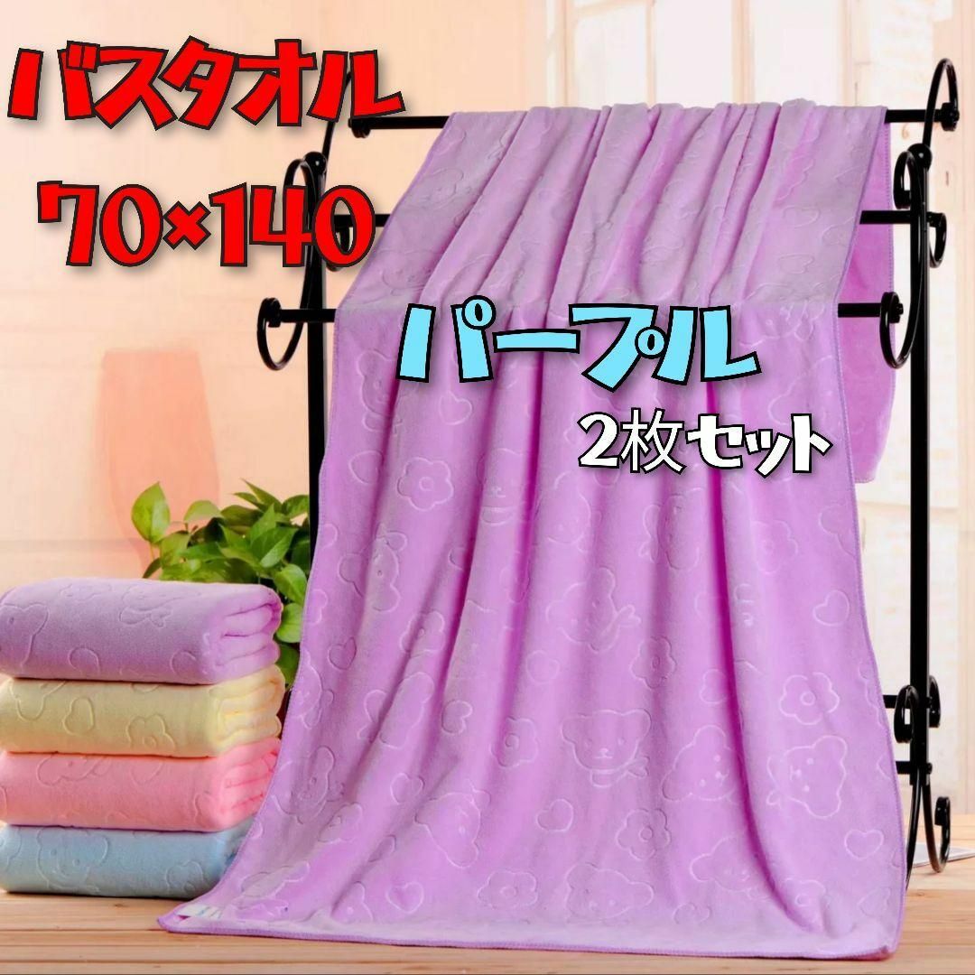 ピンク　マイクロファイバー バスタオル 2枚セット 吸水性 速乾性 湯上タオル