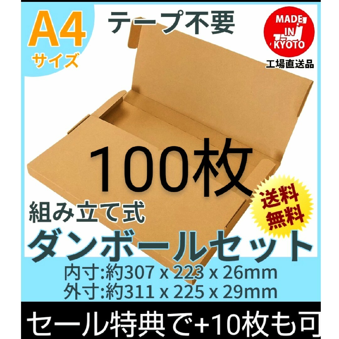 ネコポス・クリックポスト・ゆうパケットテープ不要型 A4サイズ100枚+10枚可