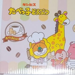 新品　箱入り　たべっ子どうぶつ　タオル　ポーチ　コップ(キャラクターグッズ)