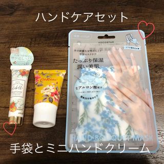 キャスキッドソン(Cath Kidston)の【新品未使用】ハンドクリーム　ミニサイズ2個と使い捨て手袋セット(ハンドクリーム)