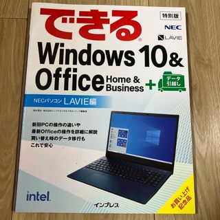 エヌイーシー(NEC)のできるWindows10 & Office 2021年版(コンピュータ/IT)